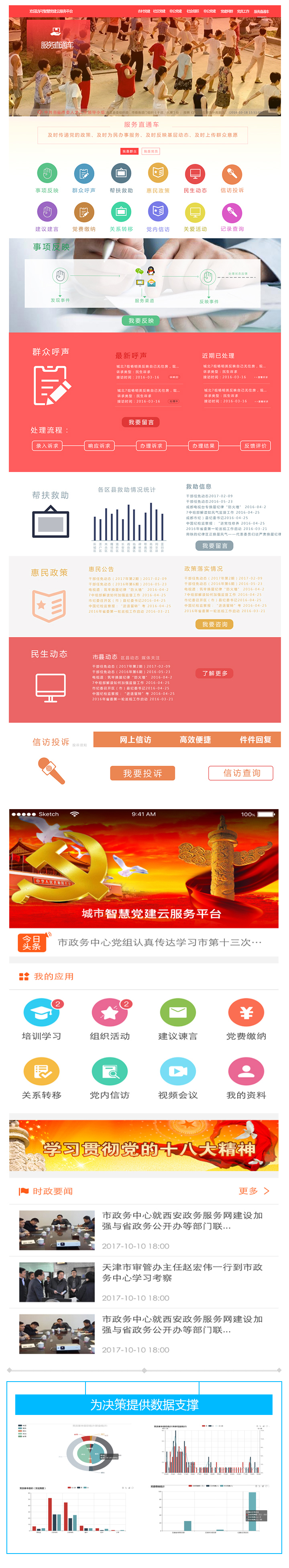 “互联网+党建” 解决方案副本.jpg