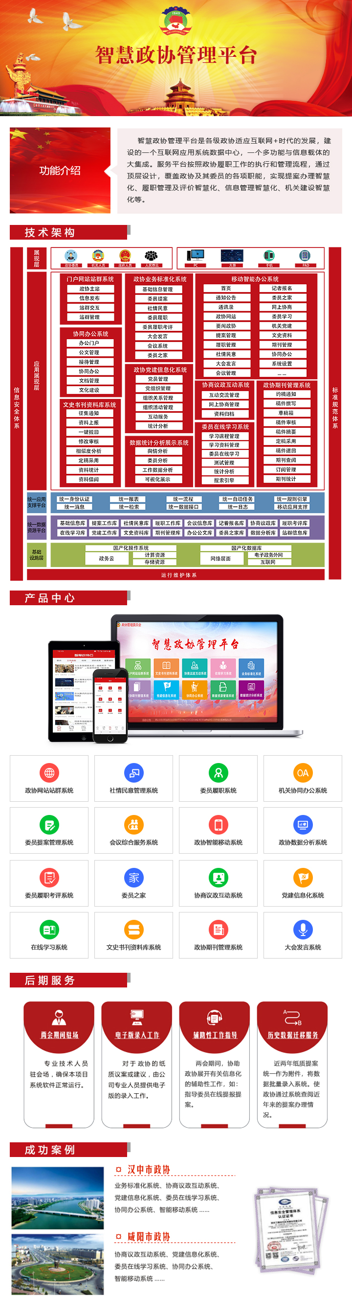 智慧政协HTML.jpg